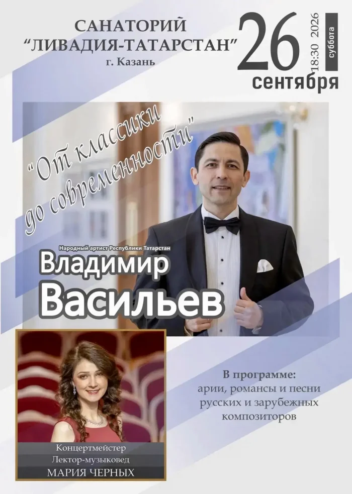 Приглашаем вас на концерт от Татарской Филармонии им.Г.Тукая 