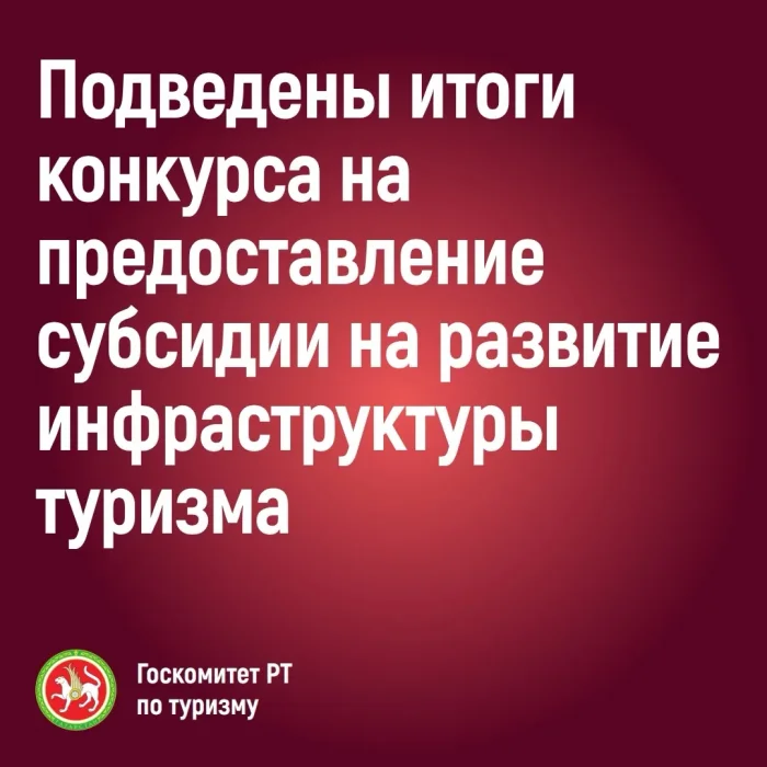 Санаторий «Ливадия-Татарстан» вошёл в число победителей гранта на развитие туристской инфраструктуры